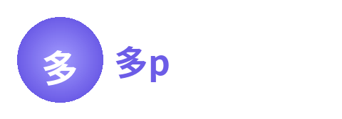 多p